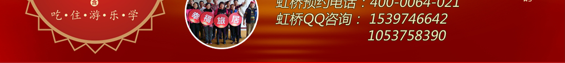 虹桥幸福行