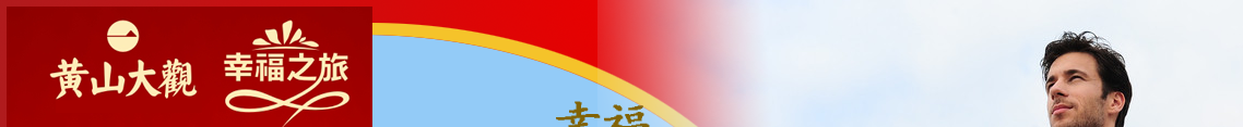 虹桥幸福行