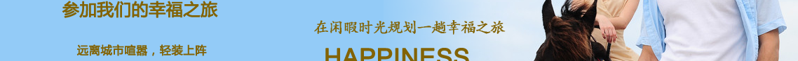 虹桥幸福行